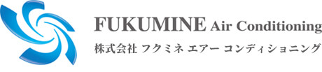 株式会社フクミネ エアー コンディショニング